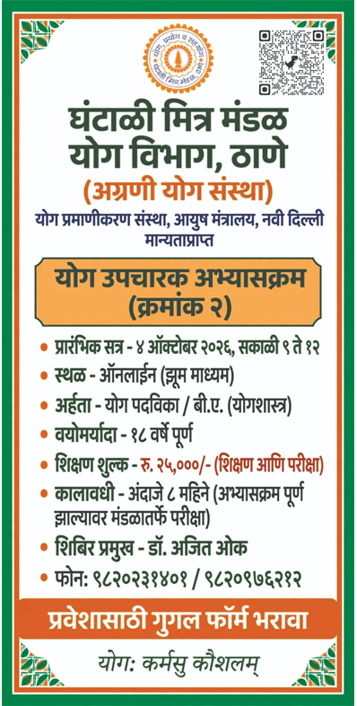 YCB Yoga Therapist Course - Marathi
